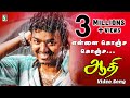 Thadakku Thadakku HD Video Song Aathi Vidyasagar