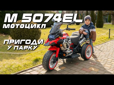 Детский электромотоцикл Bambi красный (M 5074EL-3)