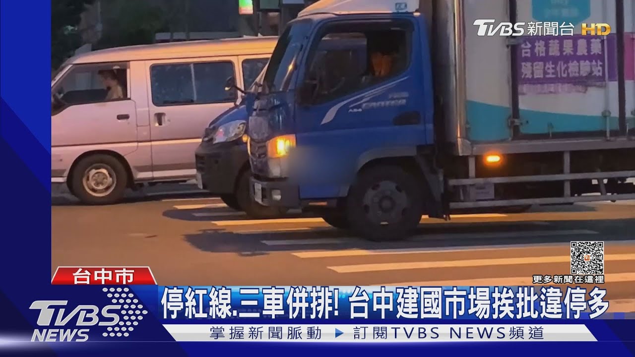 停紅線、三車併排! 台中建國市場挨批違停多
