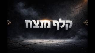 קלף מחוץ למשחק