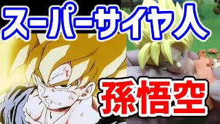 【伝説の】スーパーサイヤ人 孫悟空 降臨！ドラゴンボールZ クムクムパズル 組み立てレビュー