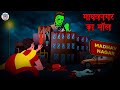 माधवनगर का मॉल Horror Stories In Hindi Hindi Kahaniya Hindi Stories Bhootiya