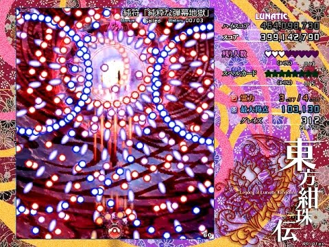 Touhou 15 東方紺珠伝 - Legacy of Lunatic Kingdom - Reimu Legacy Lunatic 1cc