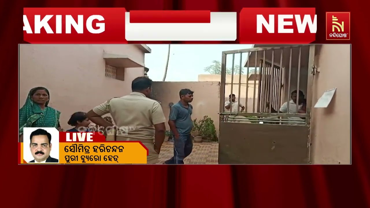 ପୁରୀ ବାଙ୍ଗର ଜେଲ ଭିତରେ କଏଦୀଙ୍କ ସନ୍ଦେହ ଜନକ ମୃତ୍ୟୁ | Nandighosh