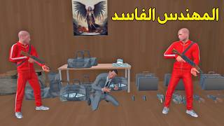 القاء القبض على المهندس الفاسد واسترجاع اموال الدولة !! - Newton's Playground VR