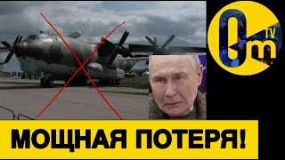 РОССИЙСКИЙ  АН-22 УТОНУЛ С ПОЗОРОМ!