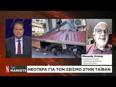 Ταϊβάν: Τα νεότερα για τον σεισμό