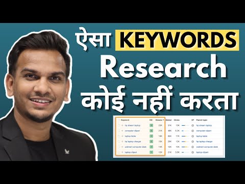 Keywords Research कैसे करे?  Step By Step Guide in Hindi | Find Easy Ranking Keywords for New Blog