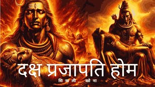 Download lagu दक्ष प्रजापति होम //  सिखली, खोना mp3