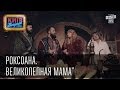 Roxelana The Magnificent Mom Porobleno V Ukraini 2014 Parody