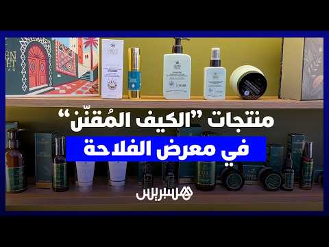 منتجات الكيف المُقنّن بالمغرب 