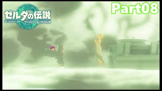 【08】ぼっち勇者の天空探検【ゼルダの伝説ティアーズオブザキングダム】