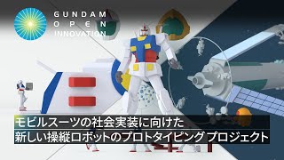 [情報] 機動戰士鋼彈 社會實裝製造計畫進行中 