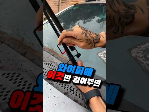 와이퍼 바꾸기 전에 '이거' 먼저 확인하세요.