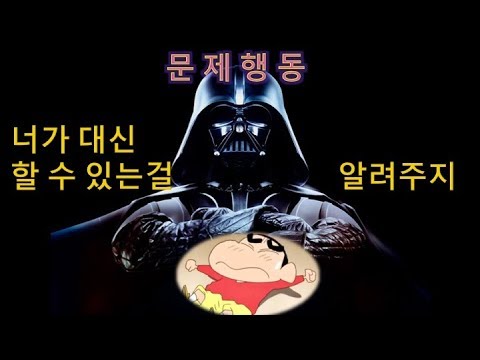 아이의 잘못된 행동 중재 시리즈2(훈육,문제행동,육아,자폐,정신지체,전반적발달장애,ABA) 이미지
