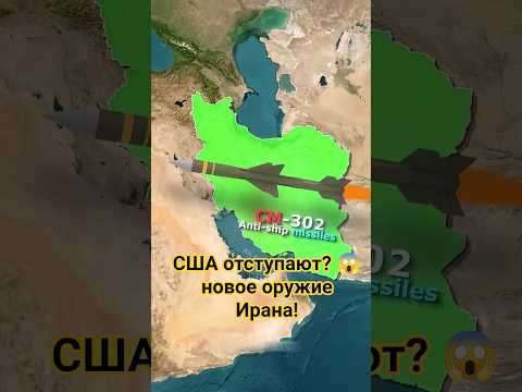 Ракета “Морской монстр” угроза флоту США! 😱