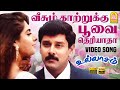 Veesum Kaatrukku - HD Video Song வீசும் காற்றுக்கு | Ajith Kumar | Vikram | Maheswari | 
