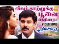 Veesum Kaatrukku HD Video Song வீசும் காற்றுக்கு Ajith Kumar Vikram 