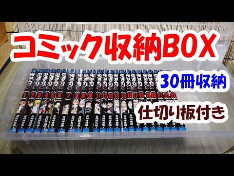 【コミック】収納BOXを買ってみた！