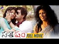 Sasesham Telugu Full Movie Vikram Shekar Supriya Aysola Satyam Rajesh Latest Full Movies