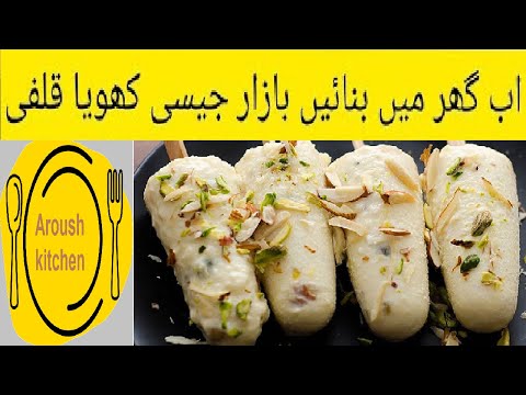 Malai khoya  kulfi Recipe in urdu  | hindi | Khoya badami  Kulfi Easy Homemade recipe,