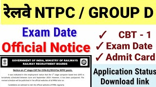 RRB NTPC Exam date 2020 | RRC GROUP D Exam date | rrb group d exam date #rrbgroupdexamdate