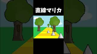 こんなマリオカートは嫌だ #shorts