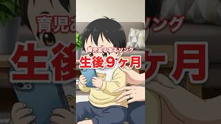 生後9ヶ月赤ちゃんあるあるの歌【育児あるあるソング】#shorts #赤ちゃん #生後9ヶ月 #育児 #あるある