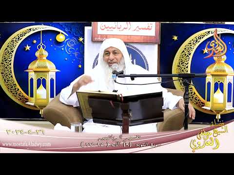  تفسير سورة التوبة ( 9 ) الآيات ( 25-27 ) الشيخ مصطفى العدوي تاريخ 26 3 2024 