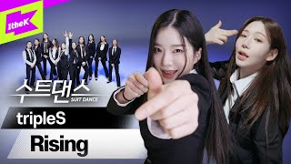 [影音] tripleS - Rising (Suit Dance)