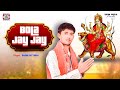 Bhojpuri Devi Geet Durga Maa Bhakti Song Mp3 Download Durga Puja Special