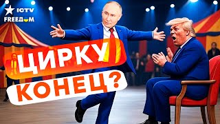 ❗ СРОЧНОЕ обращение ПУТИНА ночью! ТРАМП не СТЕРПЕЛ - РОССИИ приготовится...
