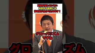 【参政党×神谷宗幣】※国民が望んでいない自民党の政策には参政党が全力で止めます！【#shorts #神谷宗幣 #参政党 #政治 #切り抜き #自民党 #衆院選】