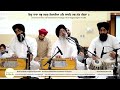 LIVE Bhai Harjinder Singh Srinagar Wale 6 1 23