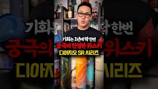 1년에 한번만 살 수 있는 한정판 위스키