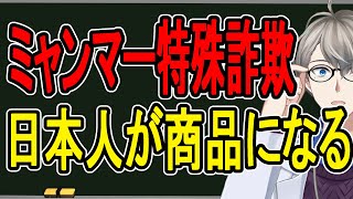 【極悪闇バイト】日本人は50万円…中国系組織が日本人を誘拐する衝撃的な理由が発覚した件について話す【かなえ先生解説】