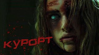 Трейлер фильма "Курорт"