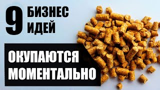 Топ-9 Простейших Бизнес идей в гараже! Бизнес идеи 2020! Бизнес идеи!