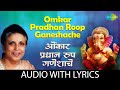 Omkar Pradhan Roop Ganeshache ओंकार प्रधान रूप गणेशाचे Sum