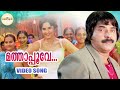 മത്താപ്പൂവേ Mathaappoove Afsal Anwar Sadath Jassie Gift Rimi Tomy Balram V S T