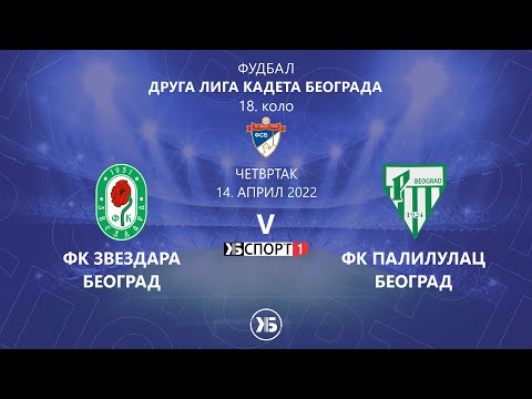 Kadeti: FK Zvezdara (Beograd) - FK Palilulac (Beograd) | 14.04.2022