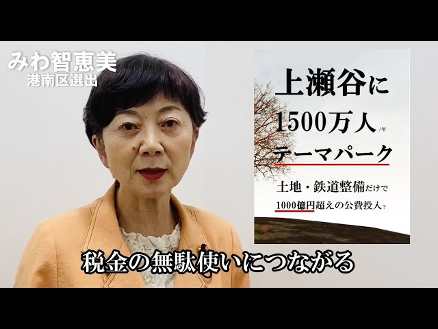 上瀬谷通信基地跡地に巨大テーマパーク？