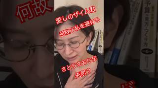【さとうさおり夢叶わず】　#あるある #さとうさおり #減税特区 #ショート #減税メガネ