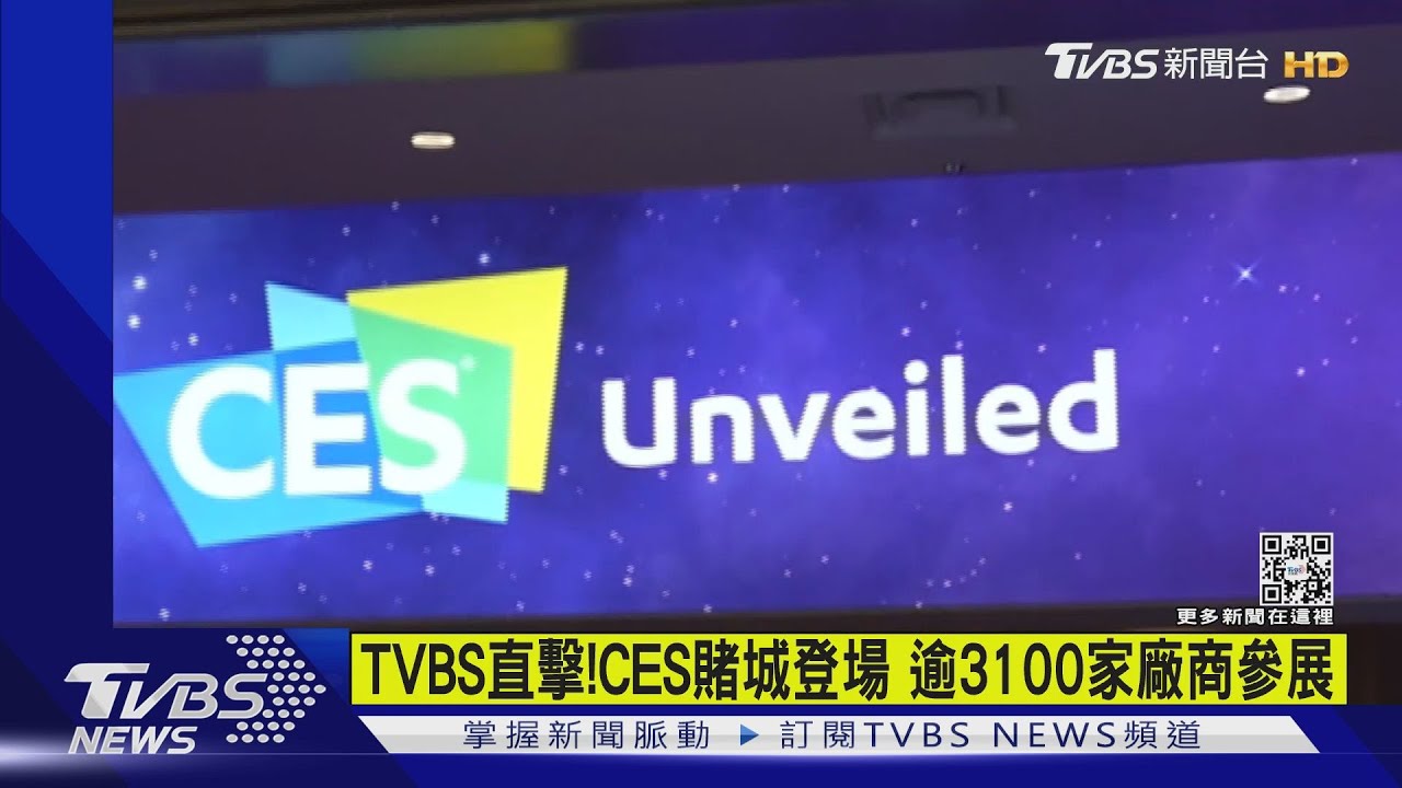 TVBS直擊!CES賭城登場 逾3100家廠商參展