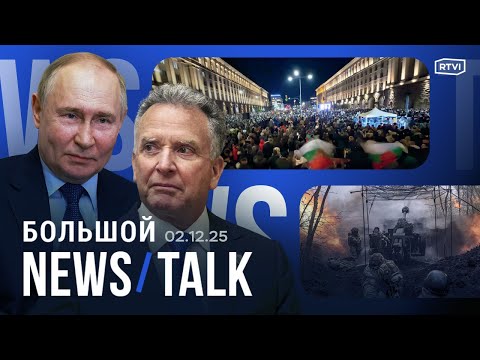 Встреча Путина с делегацией США. Коррупционные обыски в Брюсселе. Протесты во Франции и Болгарии