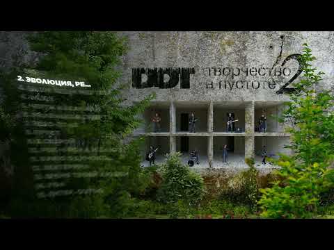 Video thumbnail for Эволюция, ре… (Evolution, Re…)