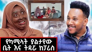 Download lagu ታገባለች ብሎ ያሰበ አልነበረም! | Kamilat Mehdi #marakiweg  #lifestyle mp3