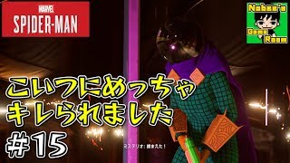 スパイダーマンになれる最高のゲームを実況プレイ #15【Spider-Man PS4】