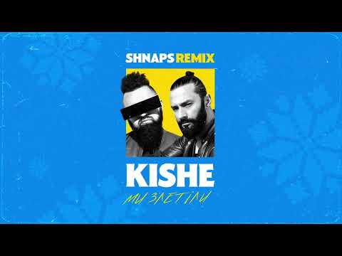 KISHE - Ми Злетіли (Shnaps Remix)