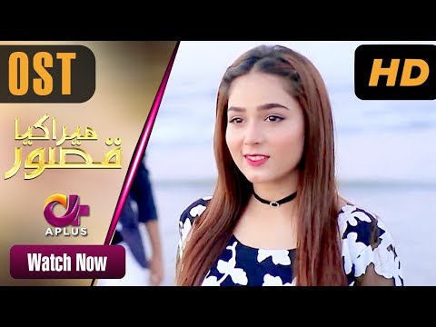 Mera Kiya Qasoor - OST | Aplus | Afraz Rasool, Sumaiyya Bukhsh, Benita David, Asad | Pakistani Drama